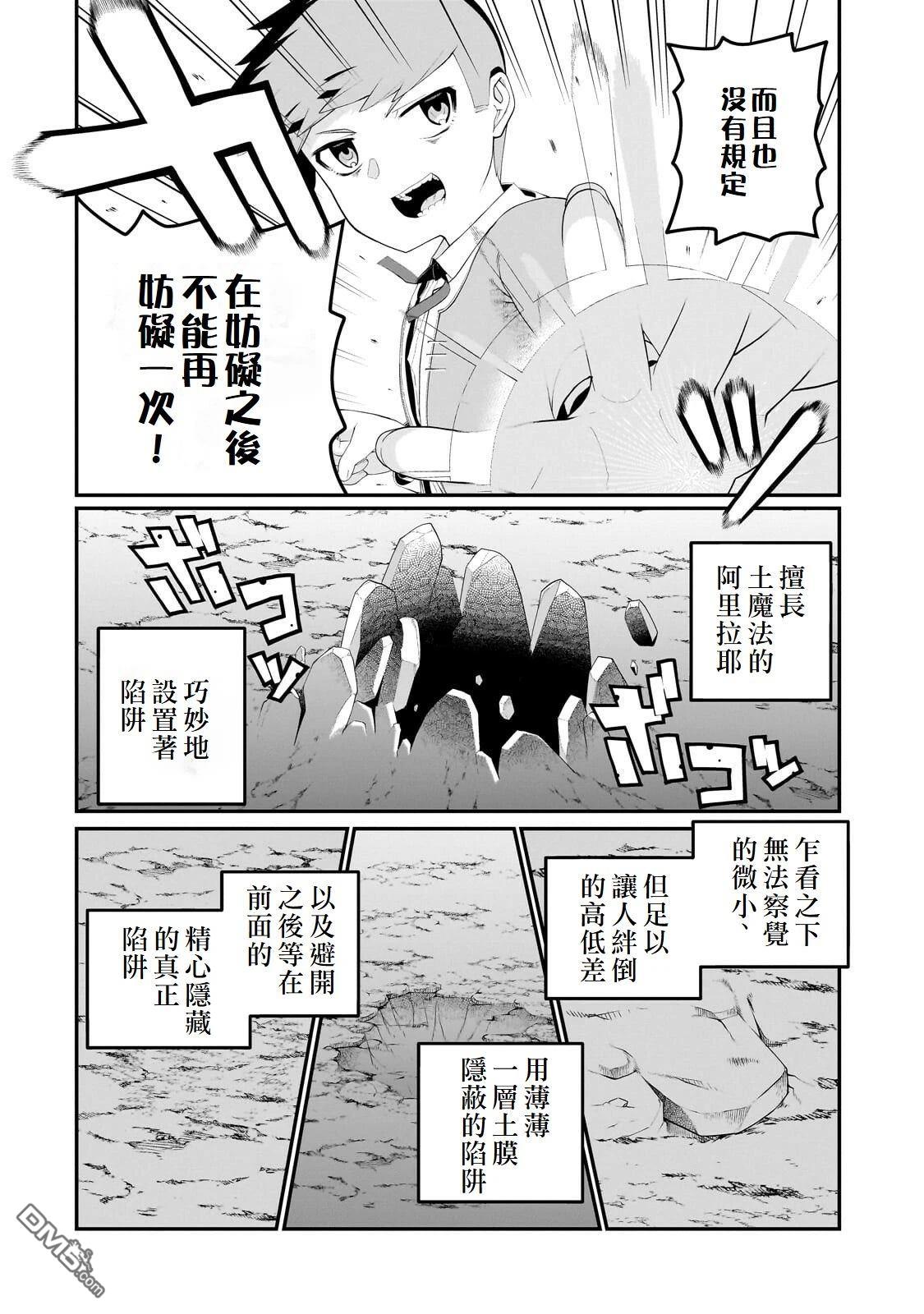 猪贵族似乎能开创未来 第21话 第16页