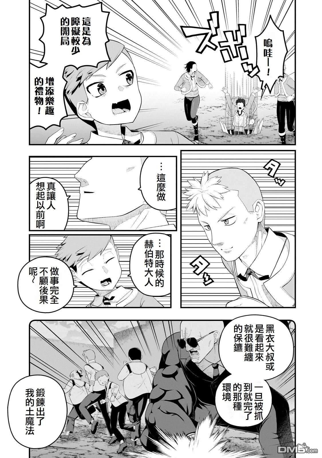 猪贵族似乎能开创未来 第21话 第17页