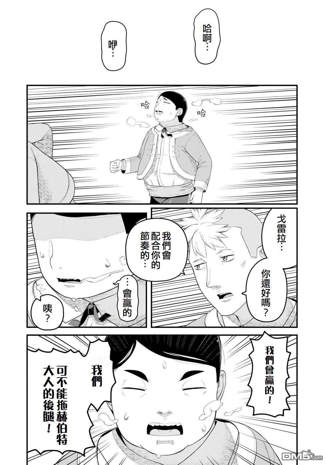 猪贵族似乎能开创未来 第21话 第18页