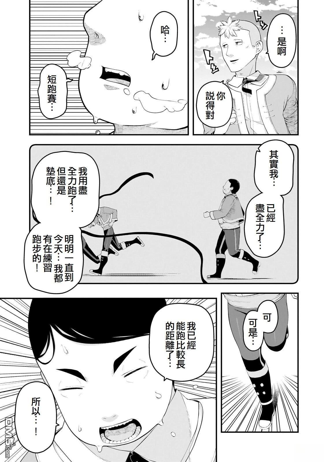 猪贵族似乎能开创未来 第21话 第19页