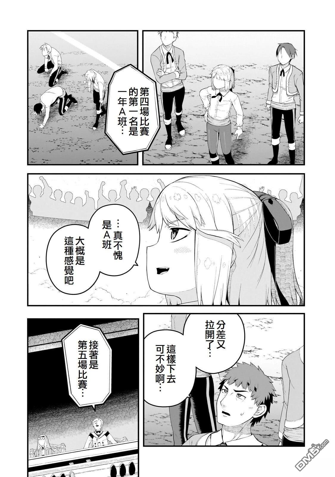 猪贵族似乎能开创未来 第21话 第2页
