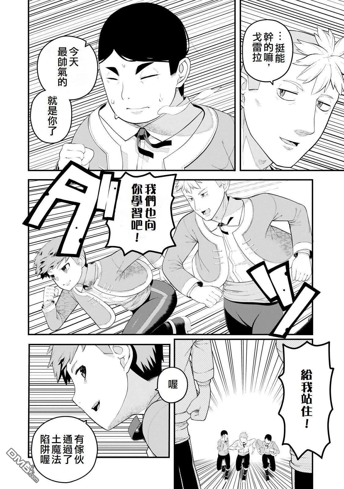 猪贵族似乎能开创未来 第21话 第20页