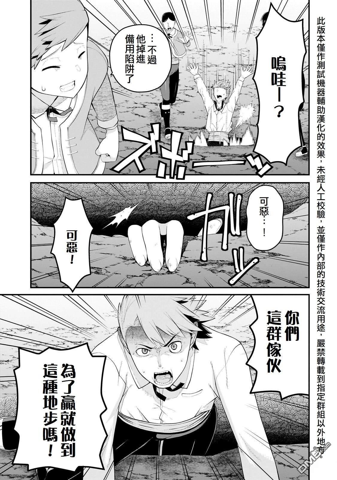猪贵族似乎能开创未来 第21话 第21页