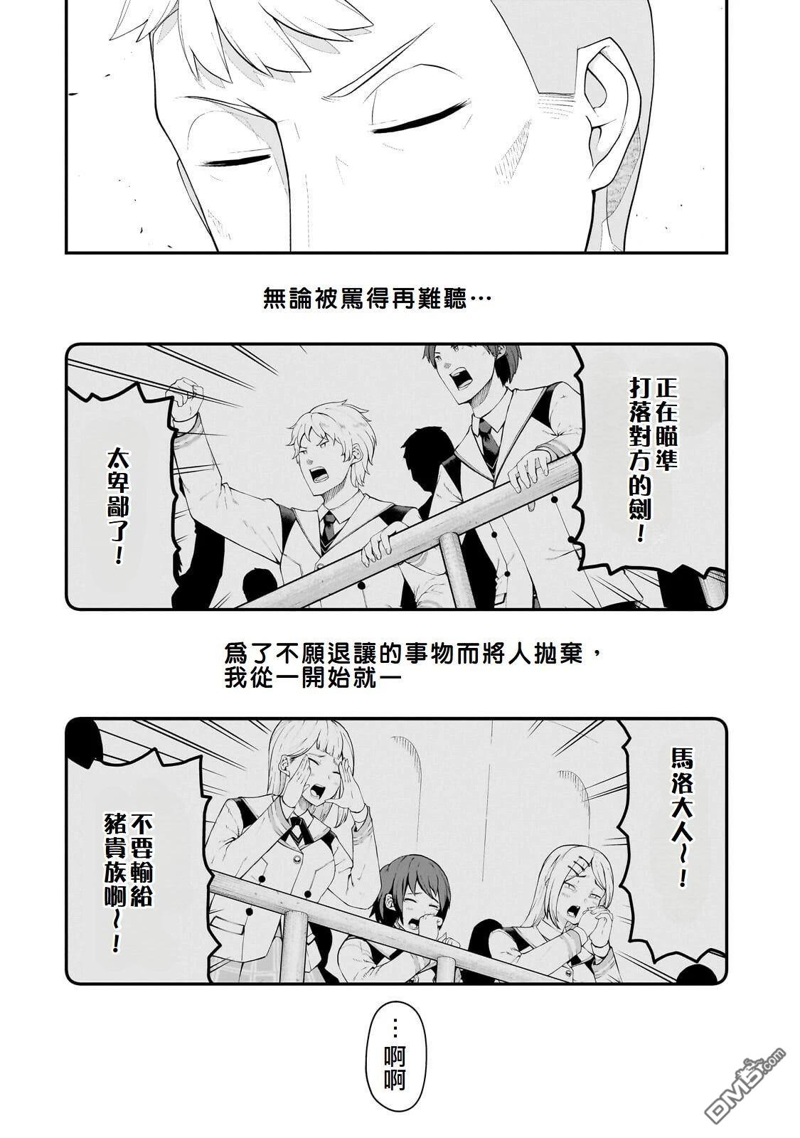 猪贵族似乎能开创未来 第21话 第22页