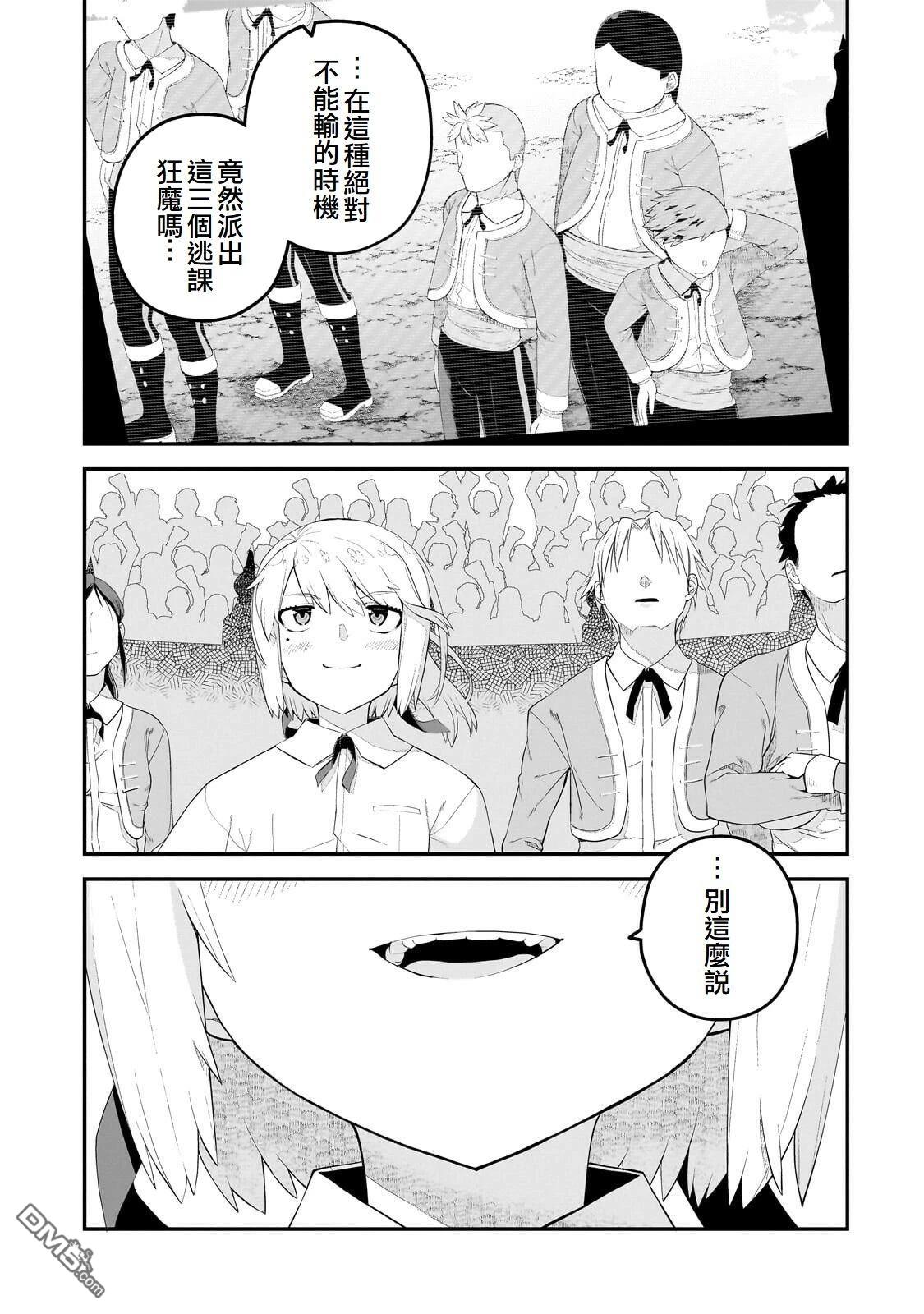 猪贵族似乎能开创未来 第21话 第3页