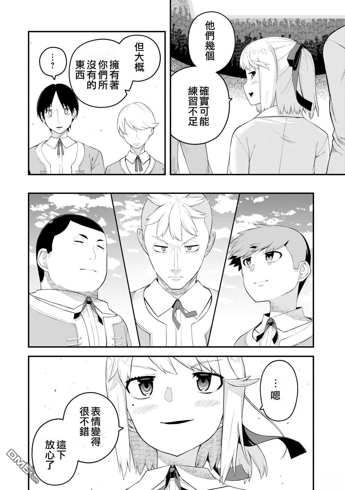 猪贵族似乎能开创未来 第21话 第4页