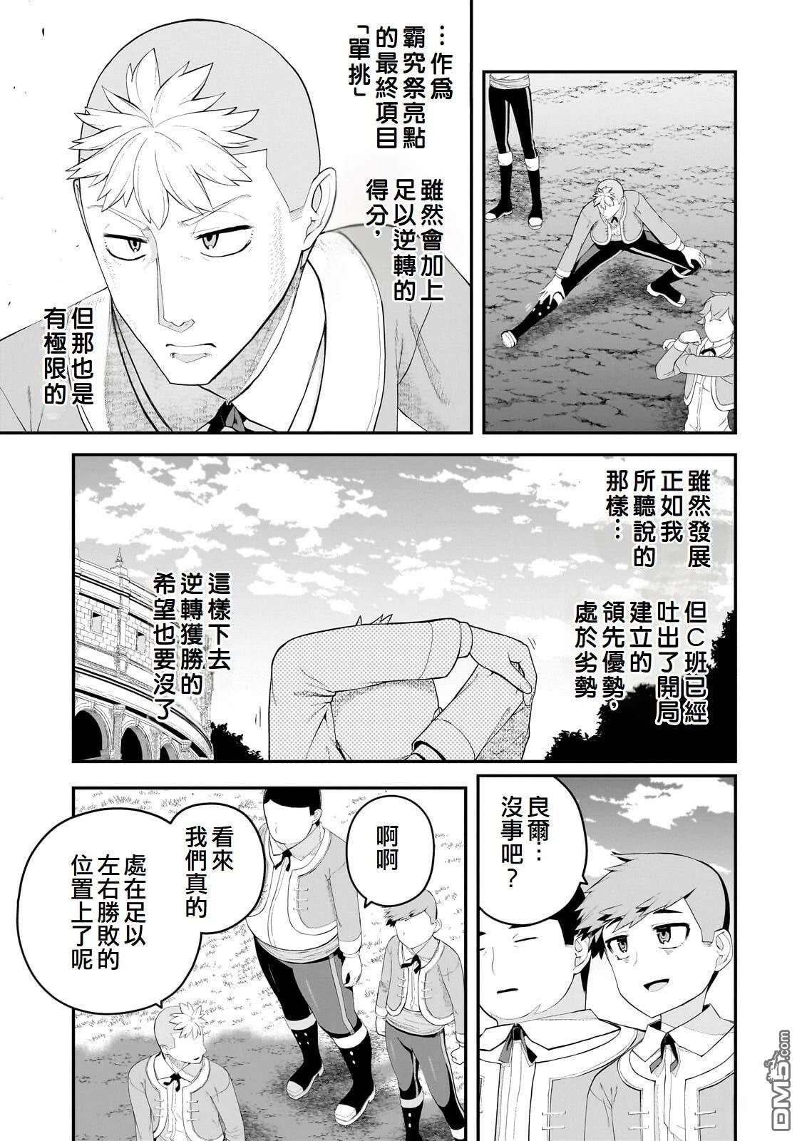 猪贵族似乎能开创未来 第21话 第5页