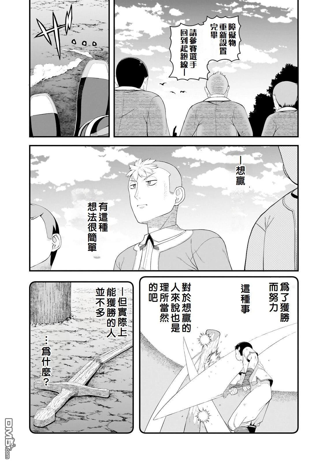 猪贵族似乎能开创未来 第21话 第7页