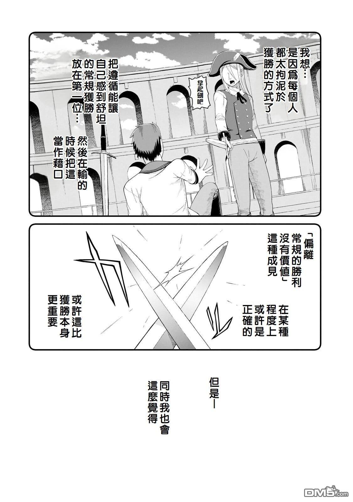 猪贵族似乎能开创未来 第21话 第8页
