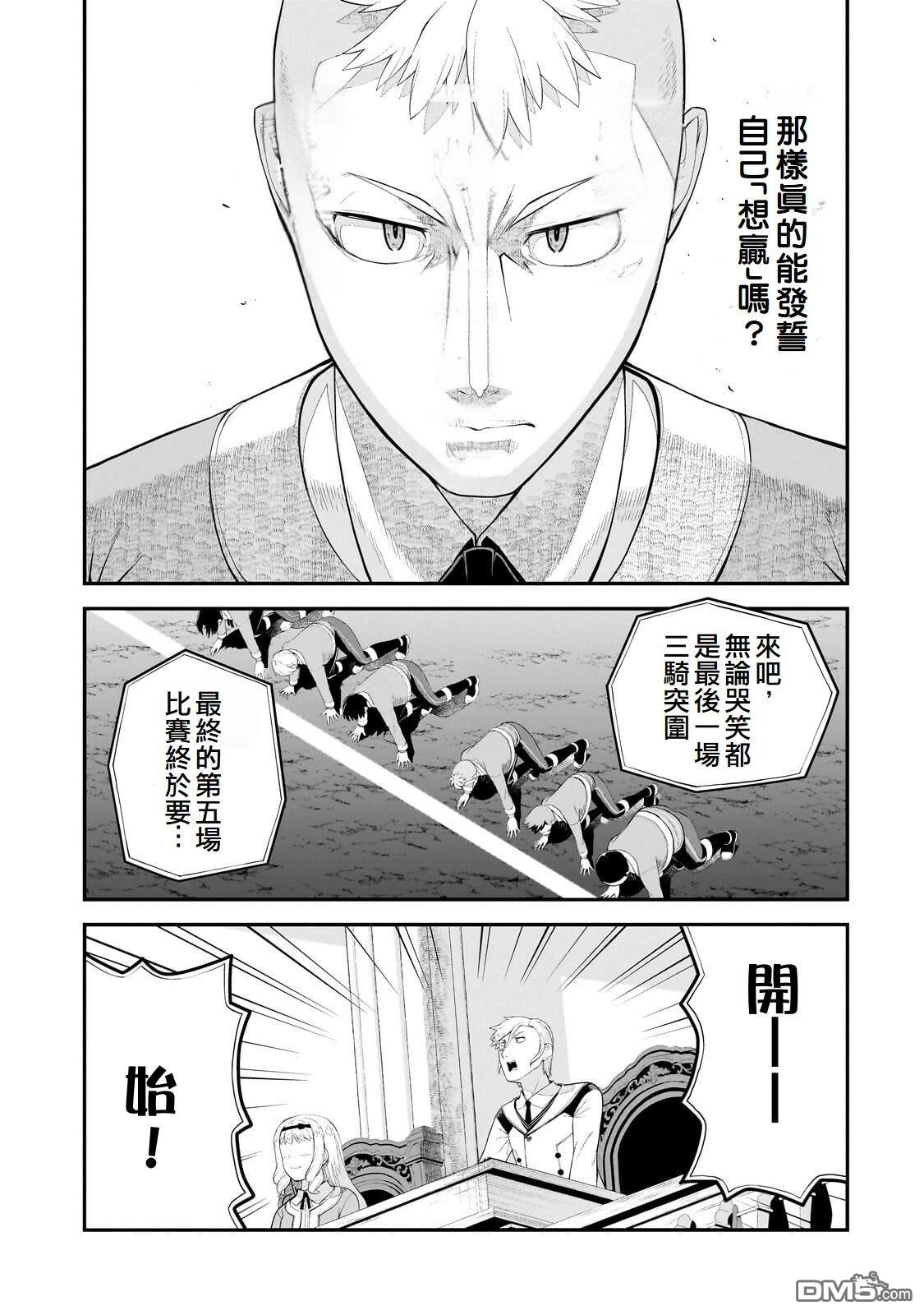 猪贵族似乎能开创未来 第21话 第9页