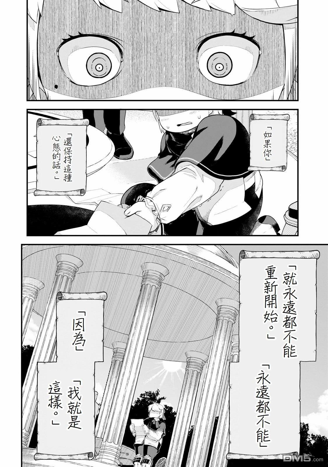 猪贵族似乎能开创未来 第2话 第12页