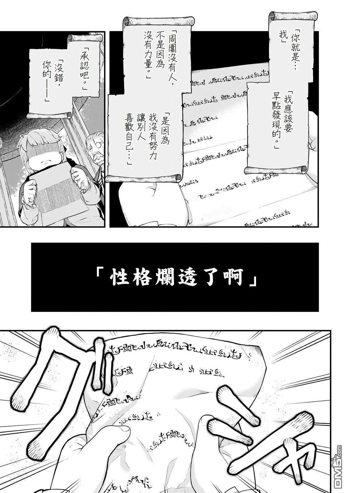 猪贵族似乎能开创未来 第2话 第13页