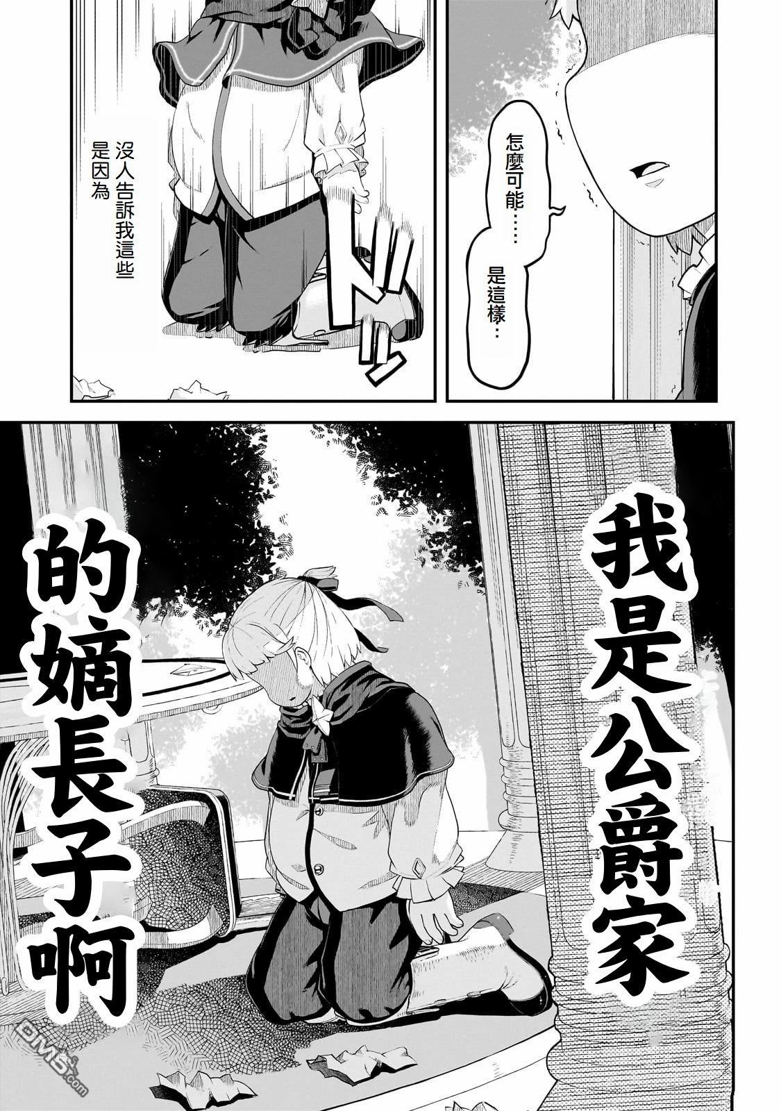 猪贵族似乎能开创未来 第2话 第15页