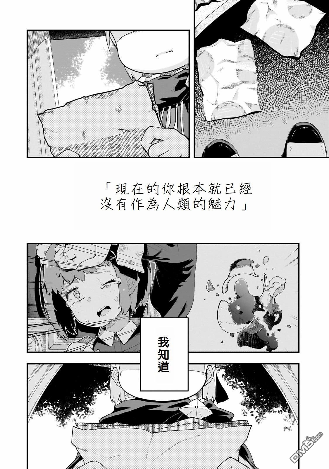 猪贵族似乎能开创未来 第2话 第16页