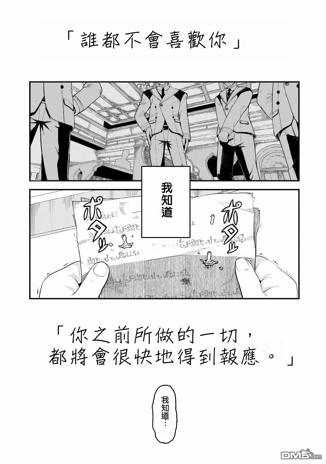 猪贵族似乎能开创未来 第2话 第17页