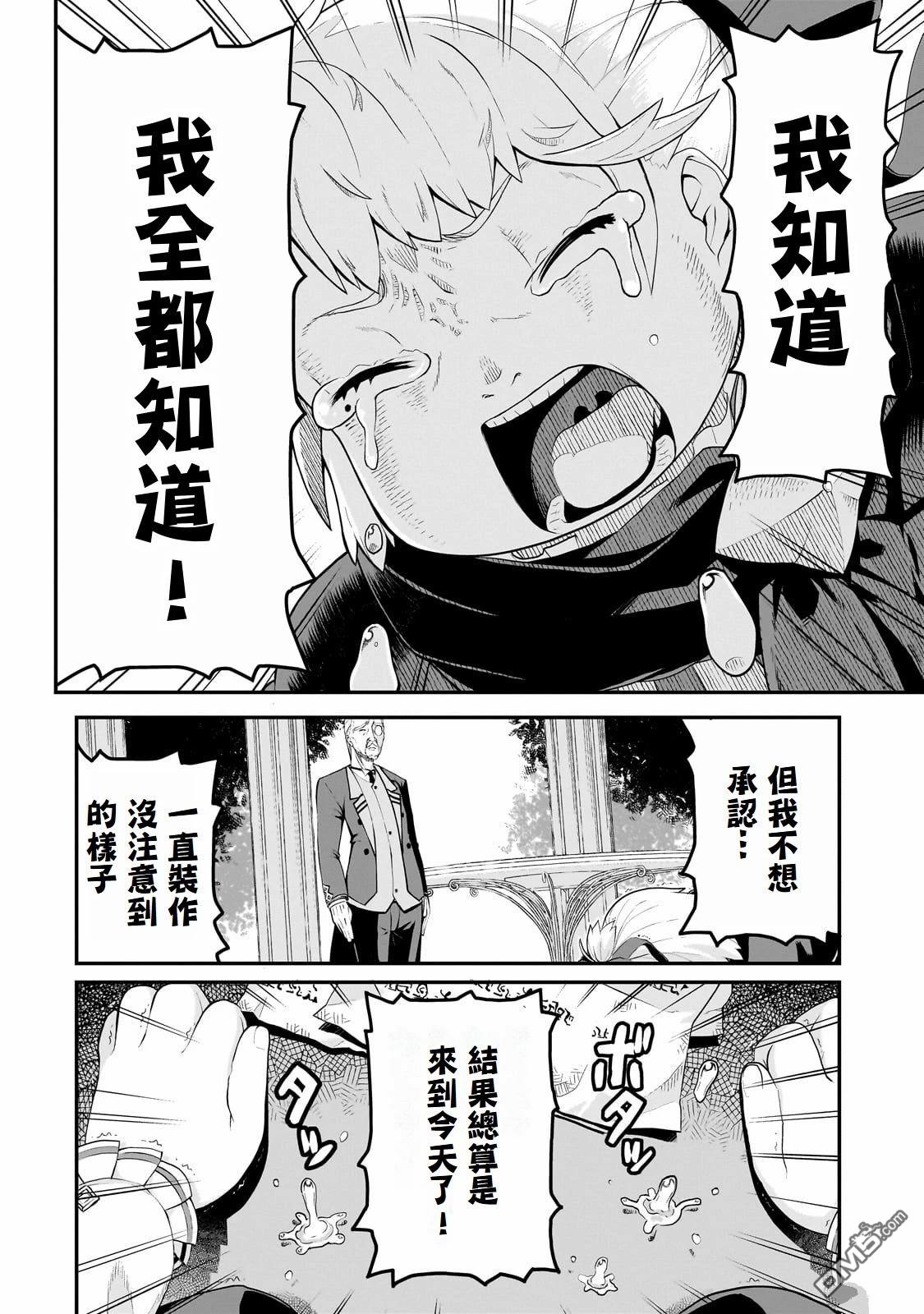 猪贵族似乎能开创未来 第2话 第18页
