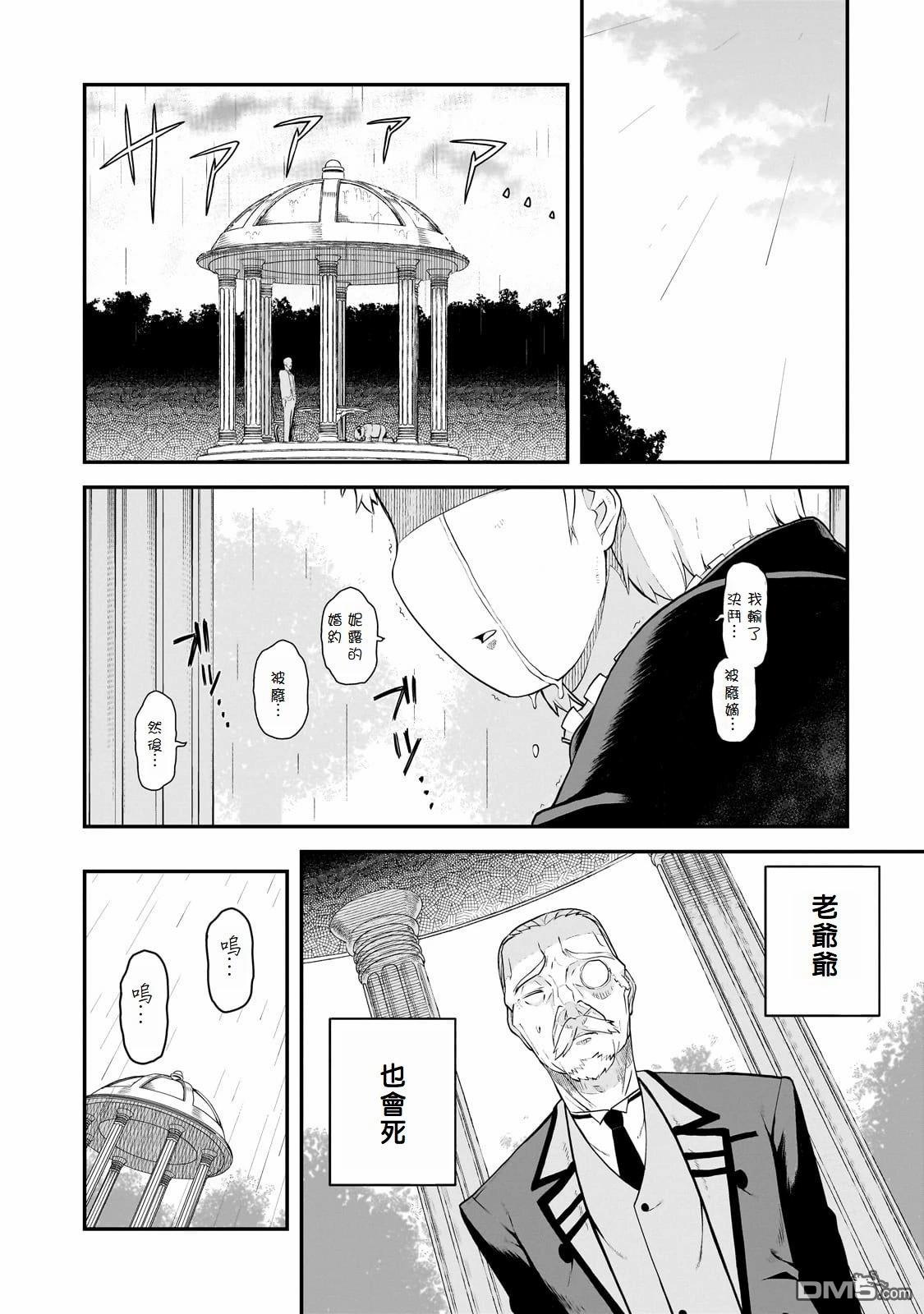 猪贵族似乎能开创未来 第2话 第19页