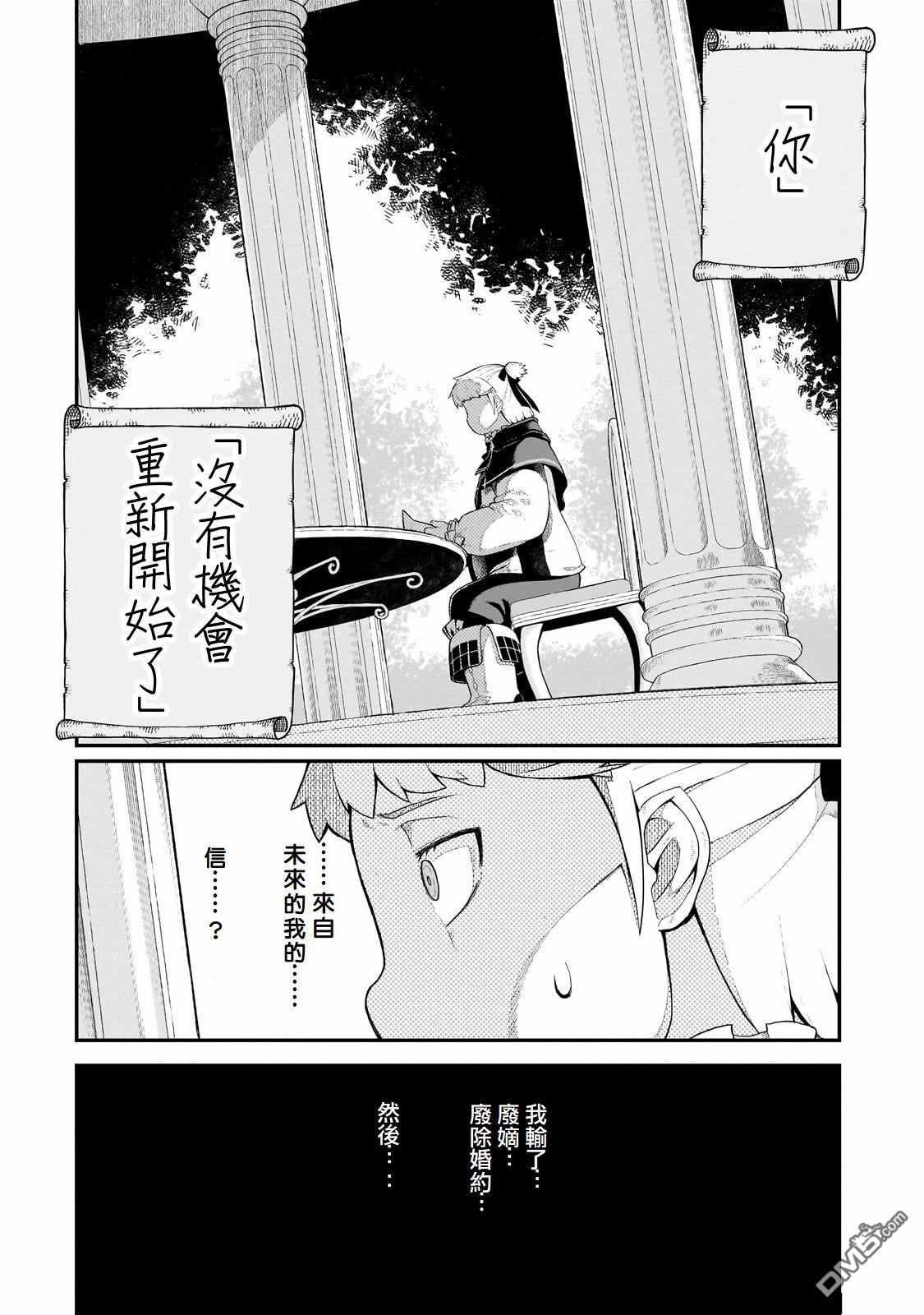 猪贵族似乎能开创未来 第2话 第2页