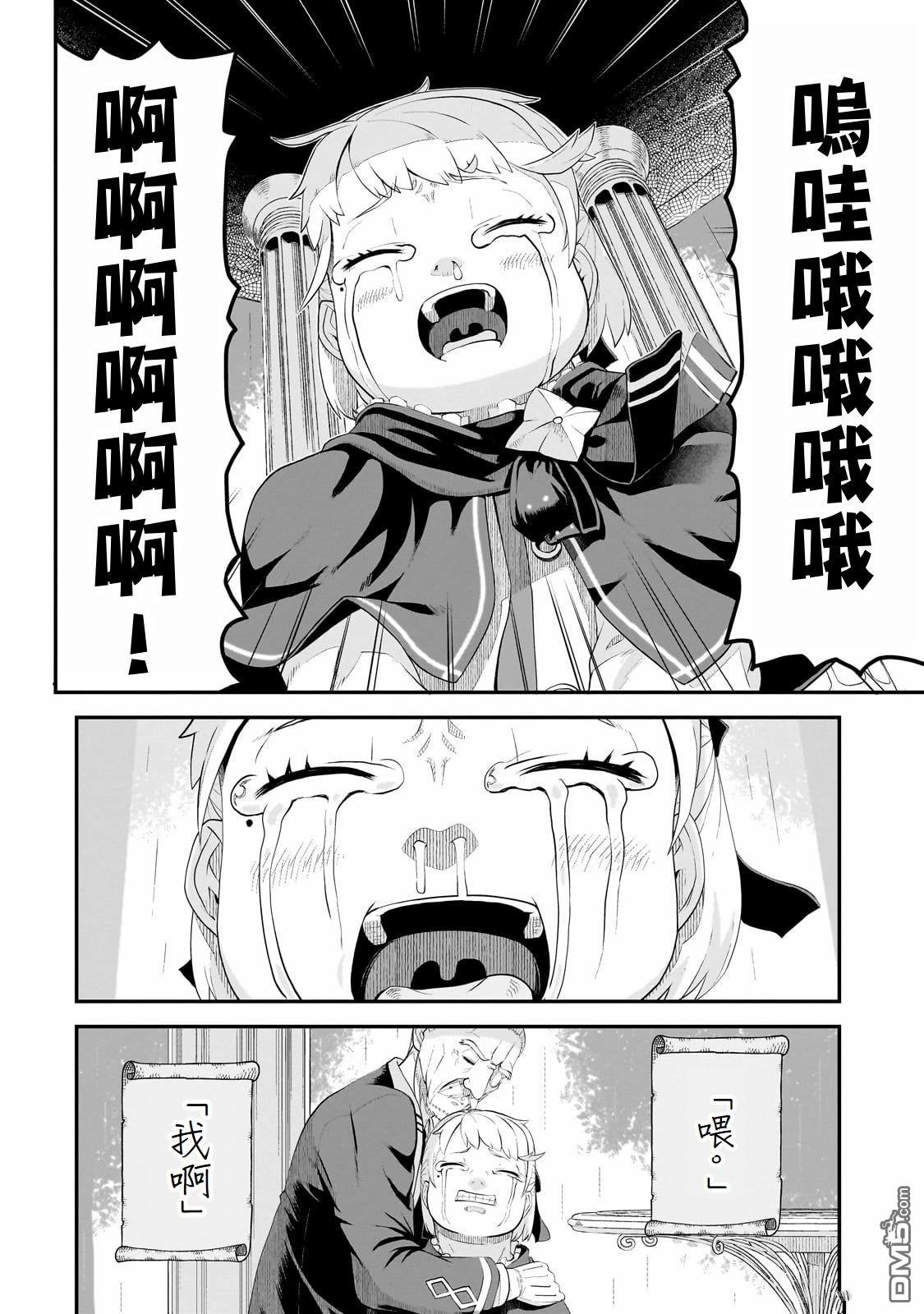 猪贵族似乎能开创未来 第2话 第20页