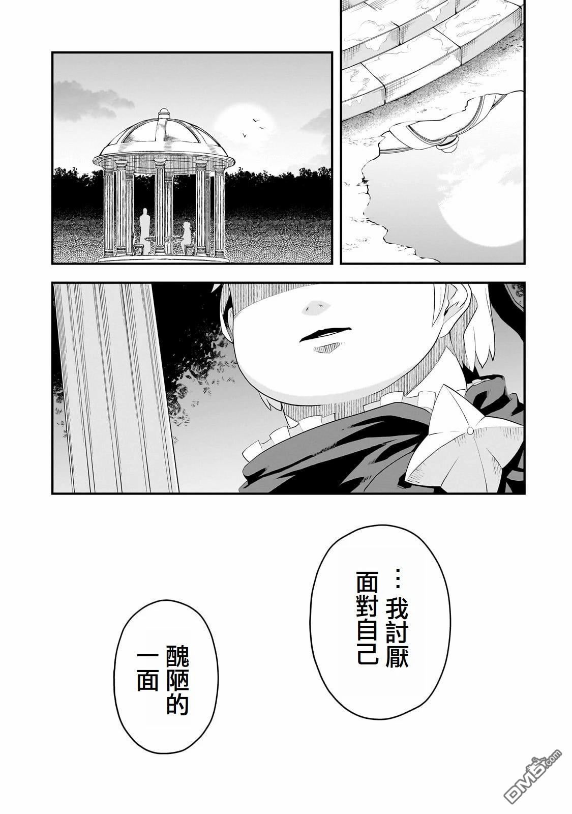 猪贵族似乎能开创未来 第2话 第23页