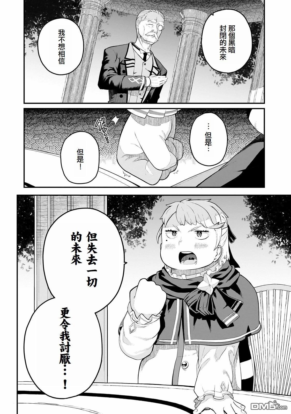 猪贵族似乎能开创未来 第2话 第24页