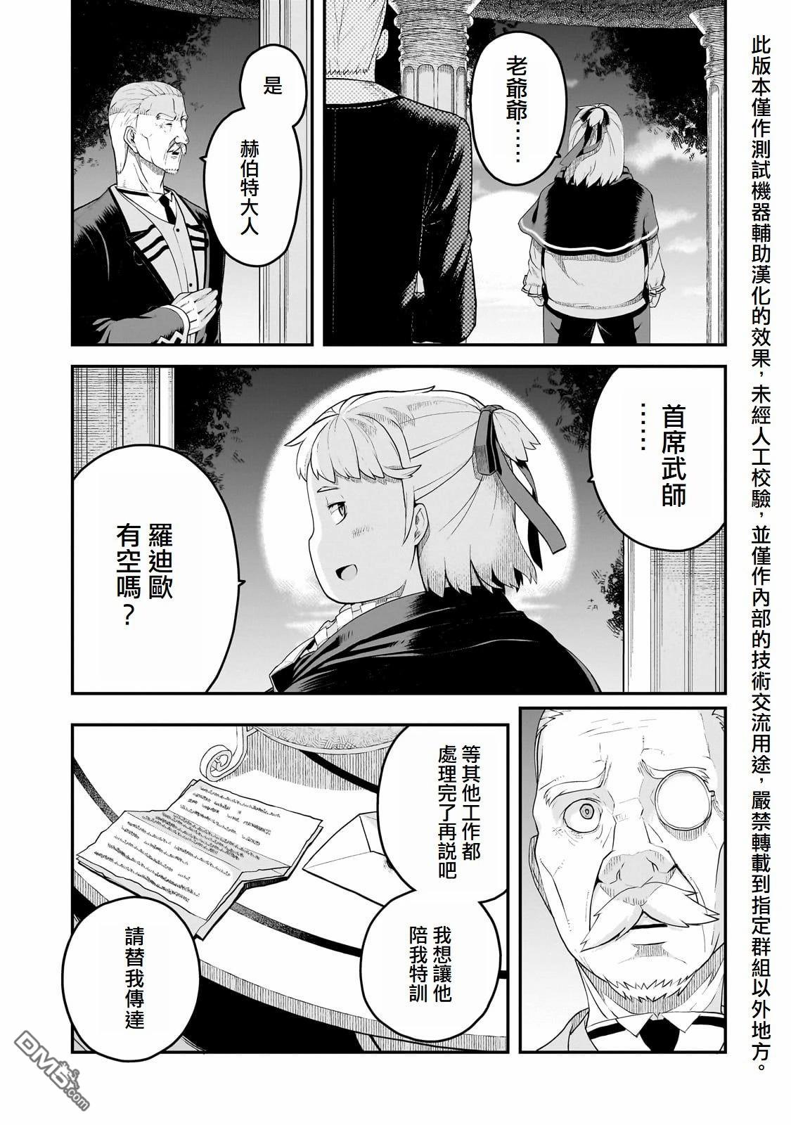 猪贵族似乎能开创未来 第2话 第27页
