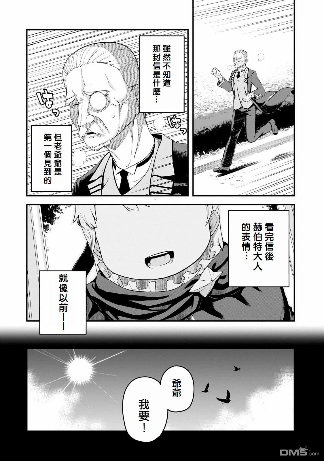 猪贵族似乎能开创未来 第2话 第28页