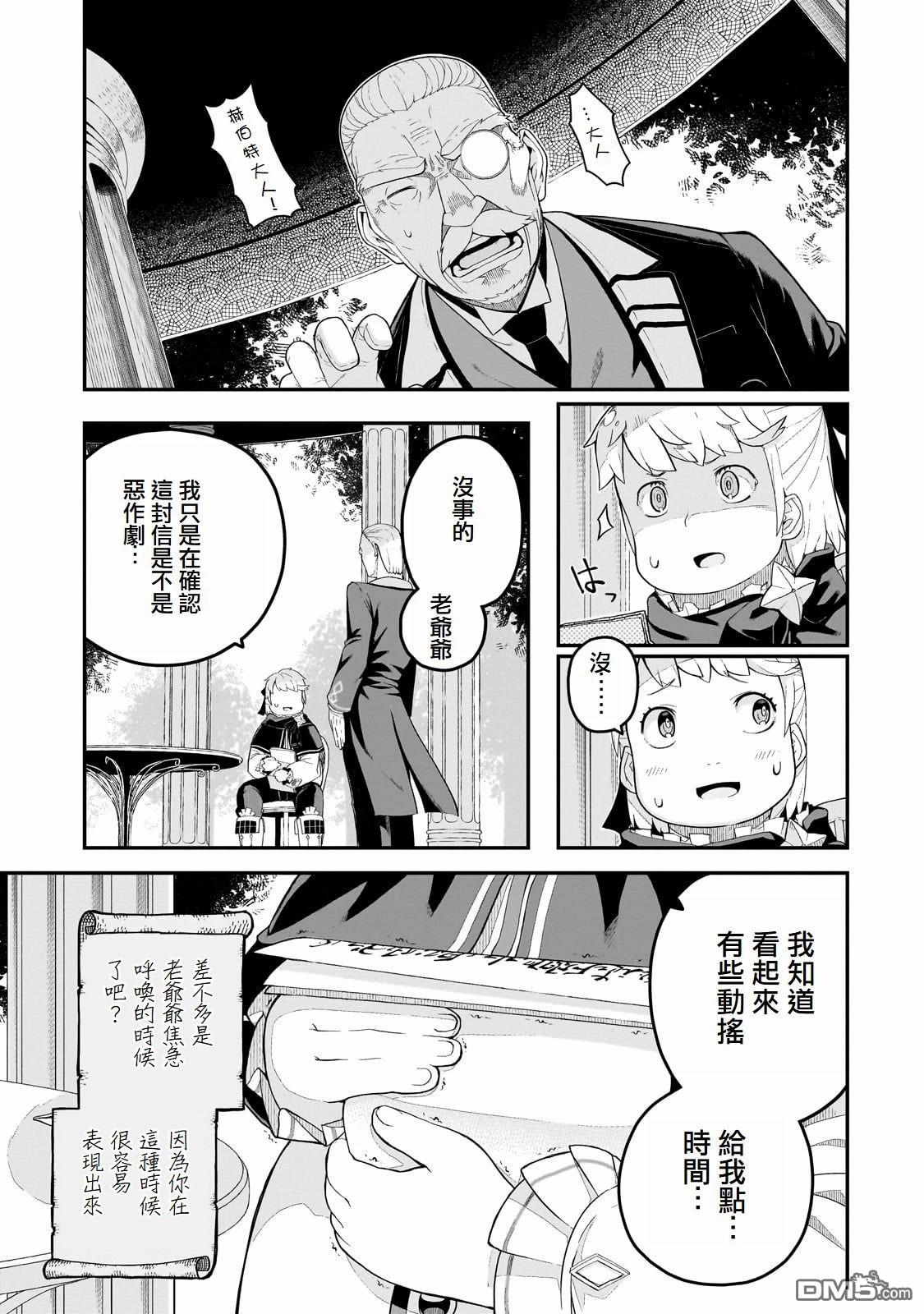 猪贵族似乎能开创未来 第2话 第3页