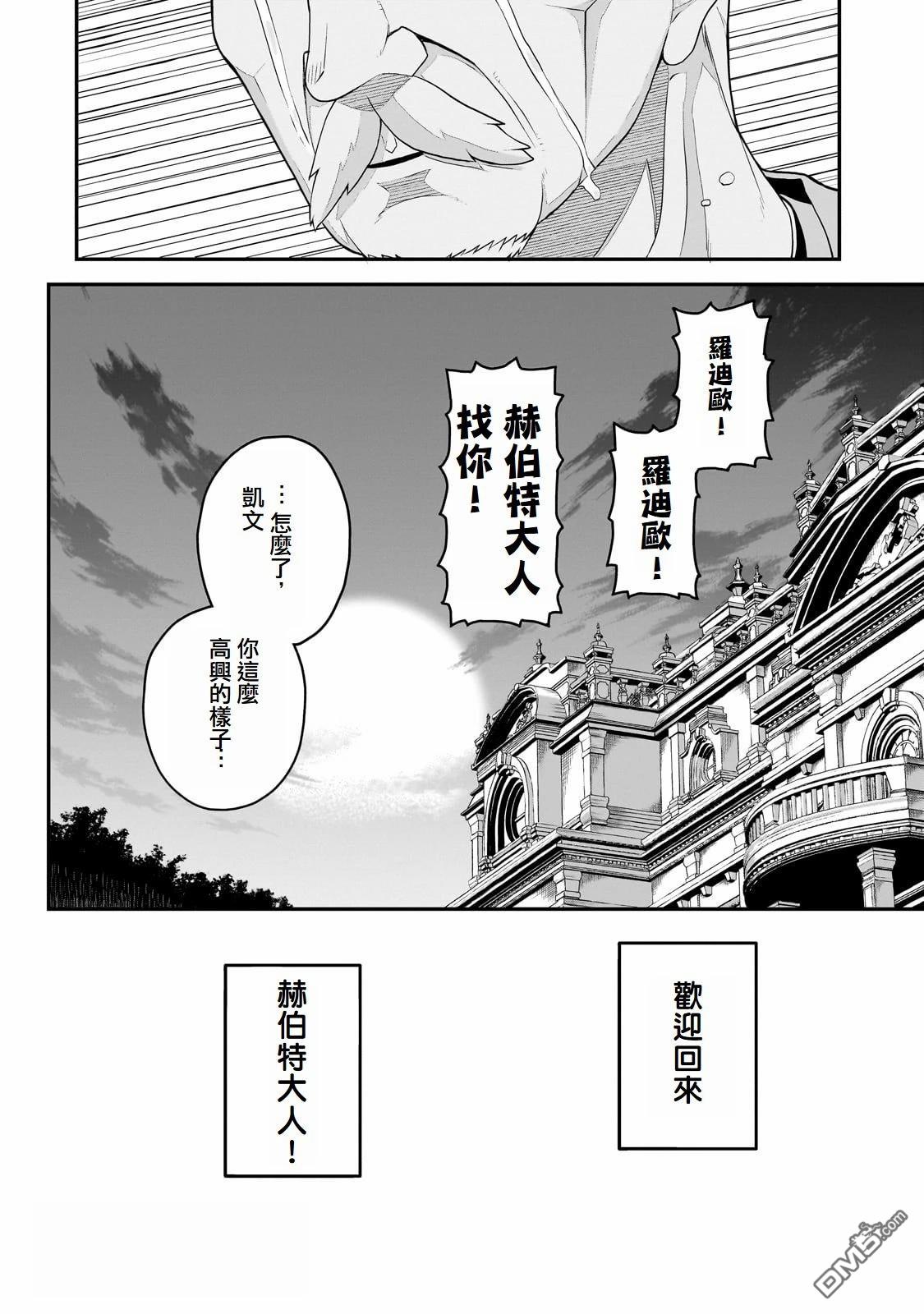 猪贵族似乎能开创未来 第2话 第30页