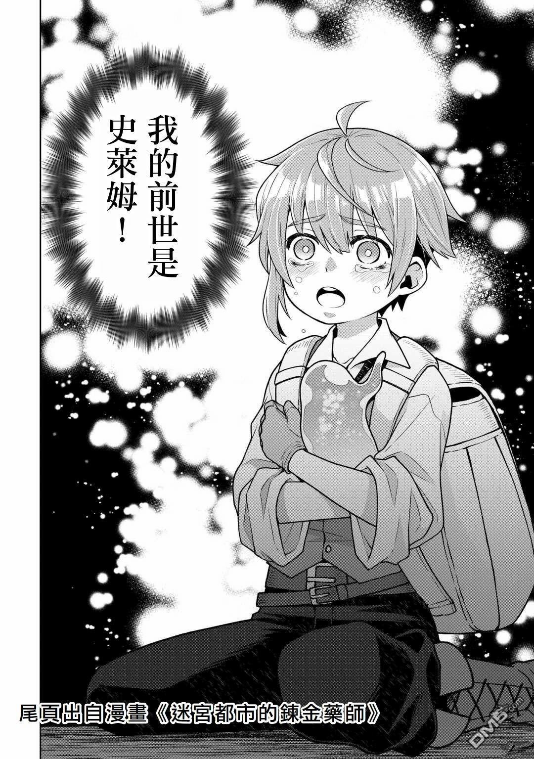 猪贵族似乎能开创未来 第2话 第31页