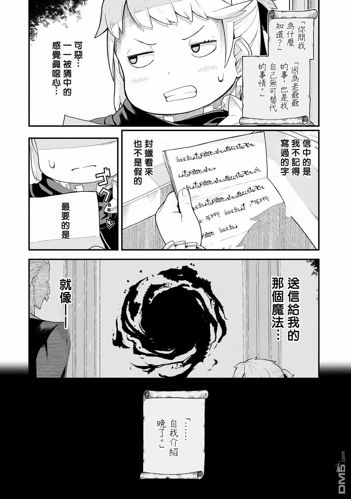 猪贵族似乎能开创未来 第2话 第4页