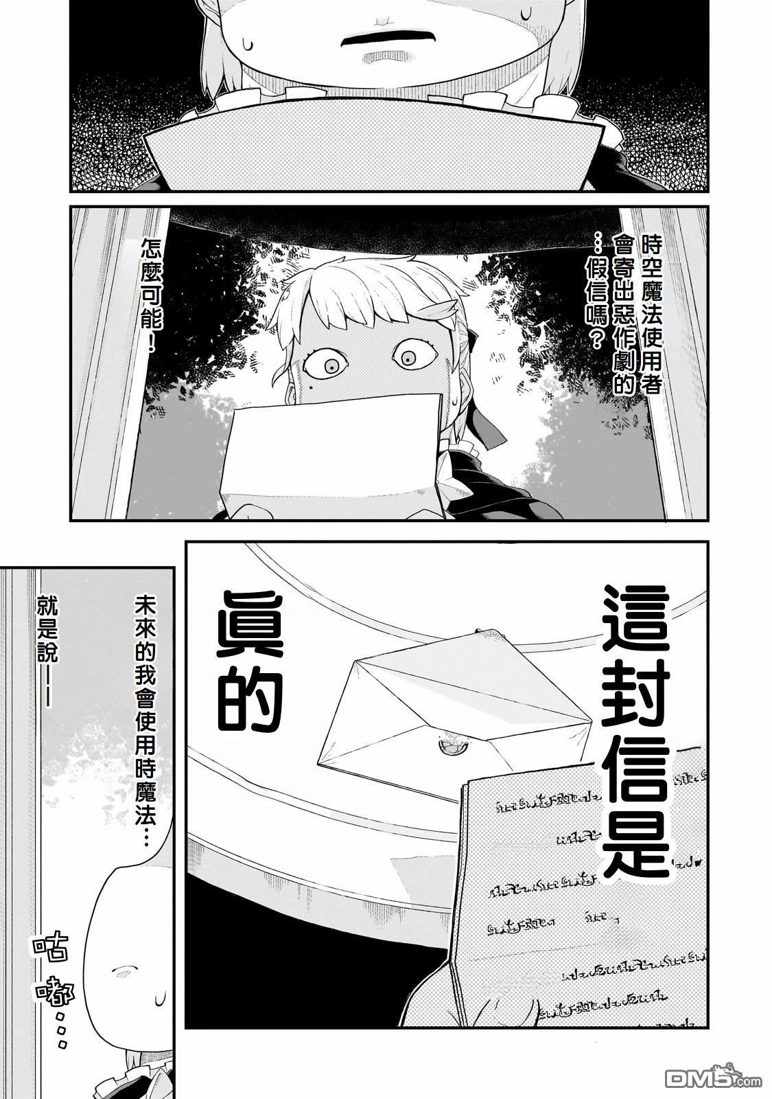 猪贵族似乎能开创未来 第2话 第7页