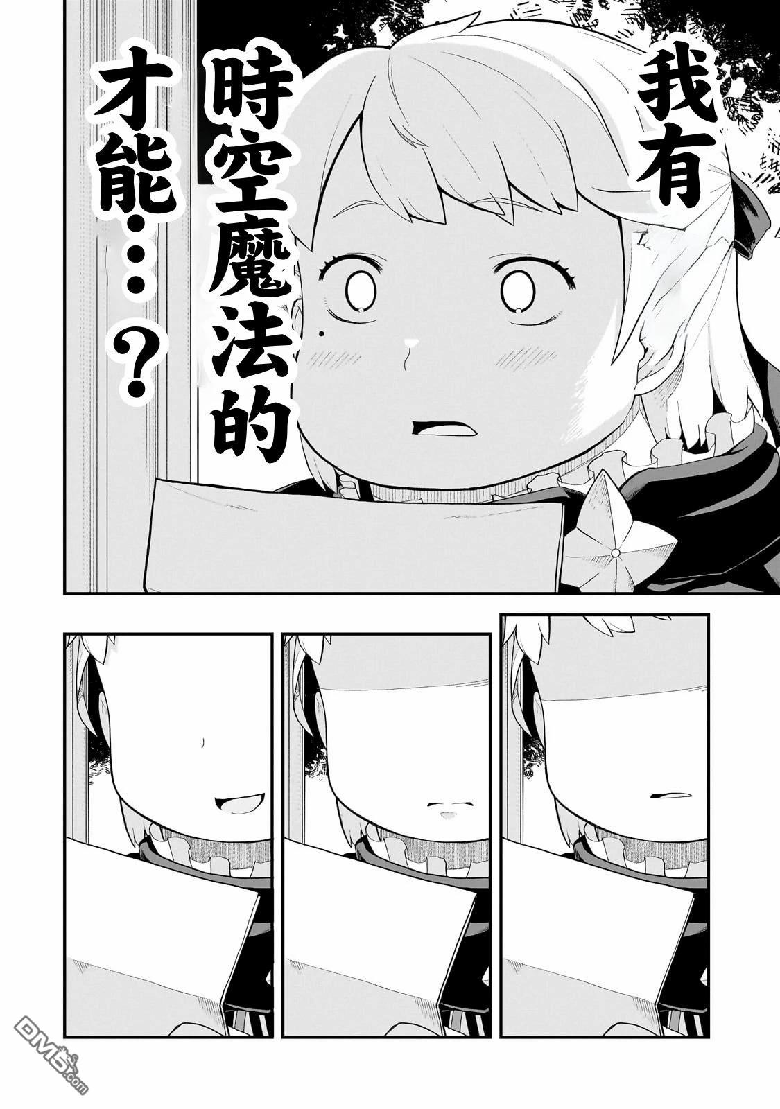 猪贵族似乎能开创未来 第2话 第8页
