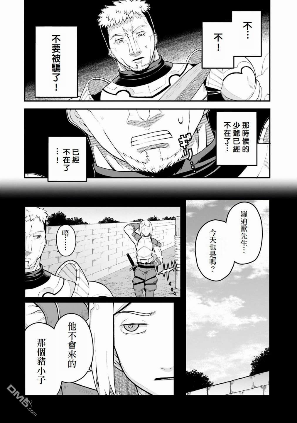 猪贵族似乎能开创未来 第3话 第10页
