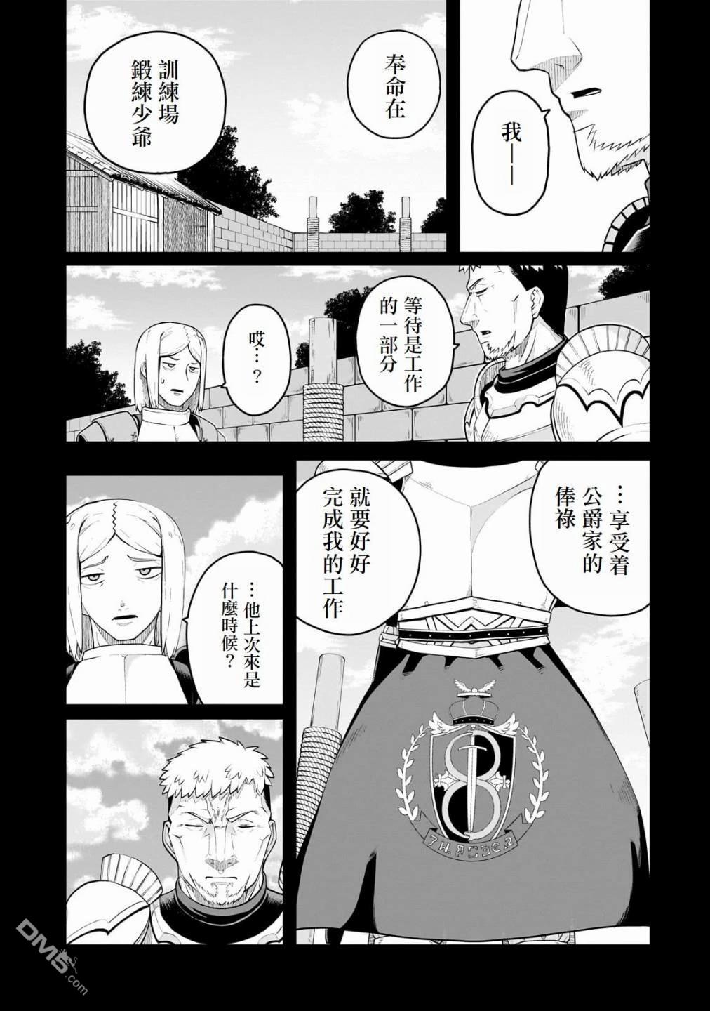 猪贵族似乎能开创未来 第3话 第11页