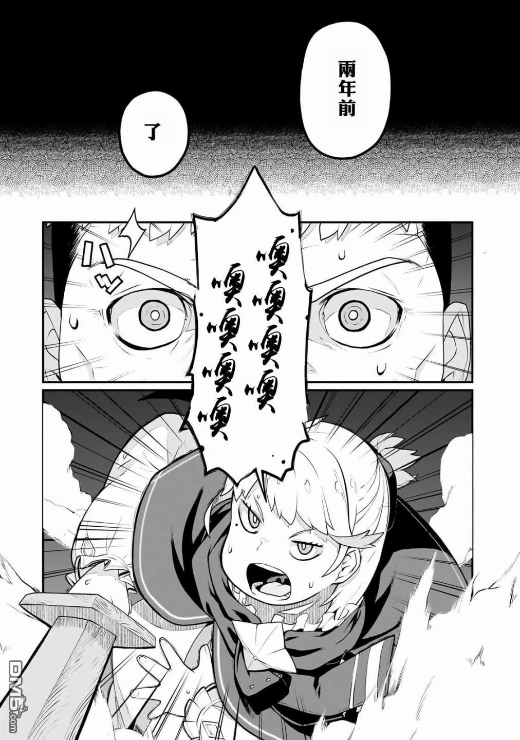 猪贵族似乎能开创未来 第3话 第12页