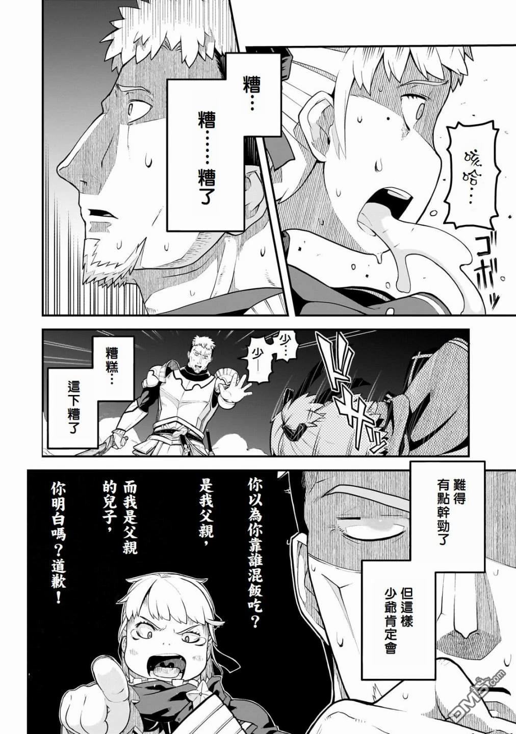 猪贵族似乎能开创未来 第3话 第14页