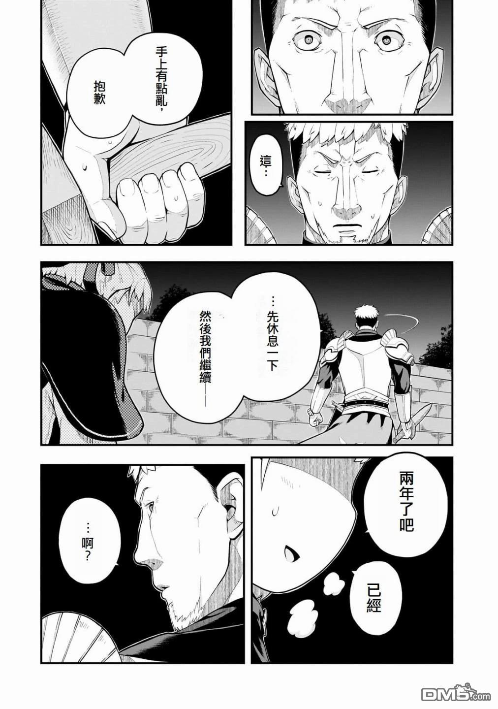 猪贵族似乎能开创未来 第3话 第16页