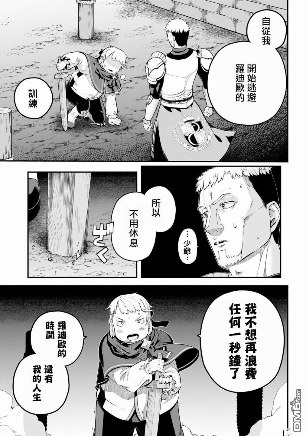 猪贵族似乎能开创未来 第3话 第17页