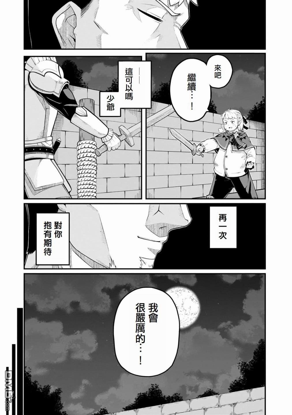 猪贵族似乎能开创未来 第3话 第18页