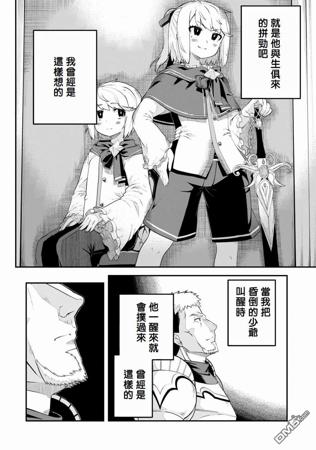 猪贵族似乎能开创未来 第3话 第2页