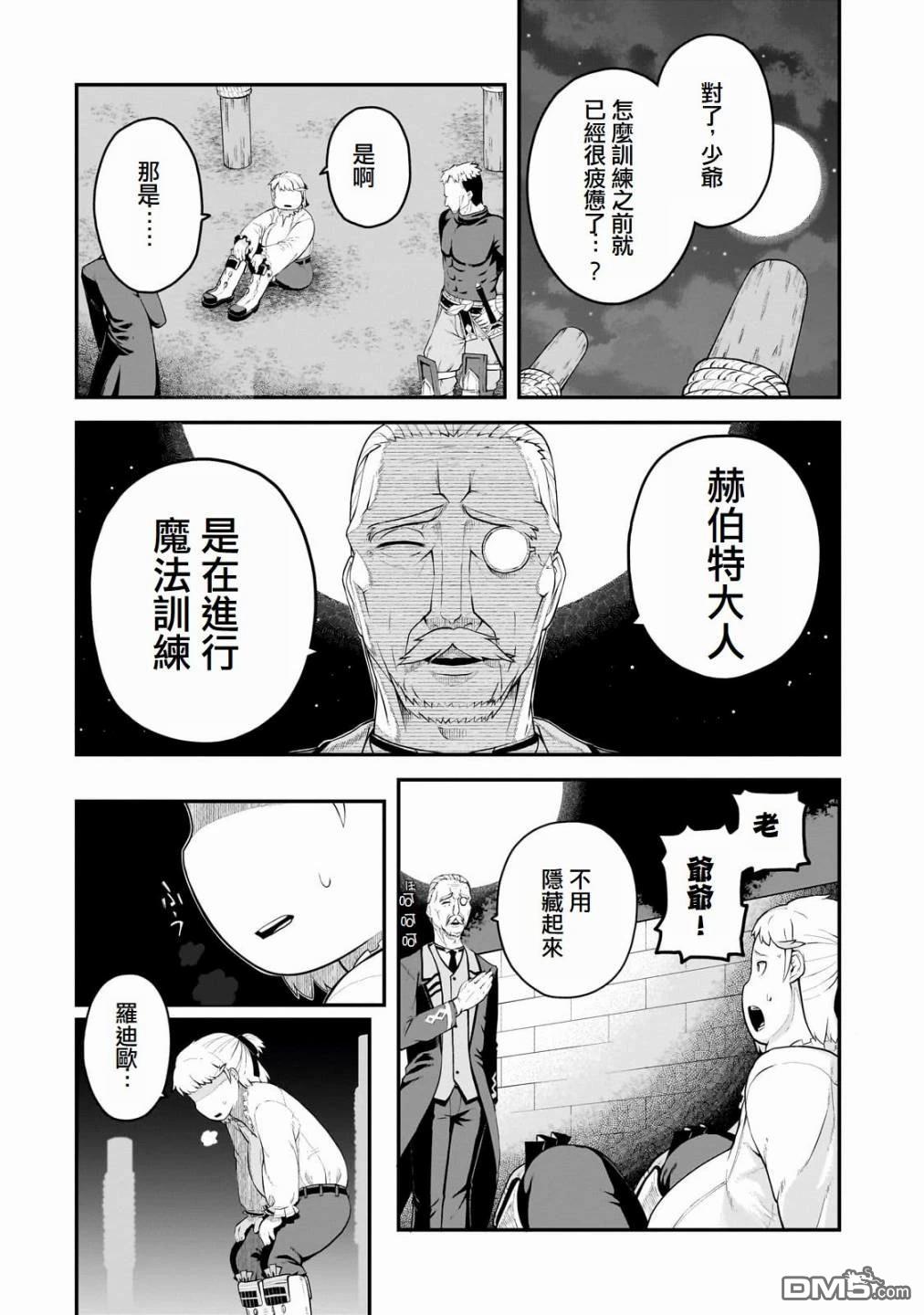 猪贵族似乎能开创未来 第3话 第20页