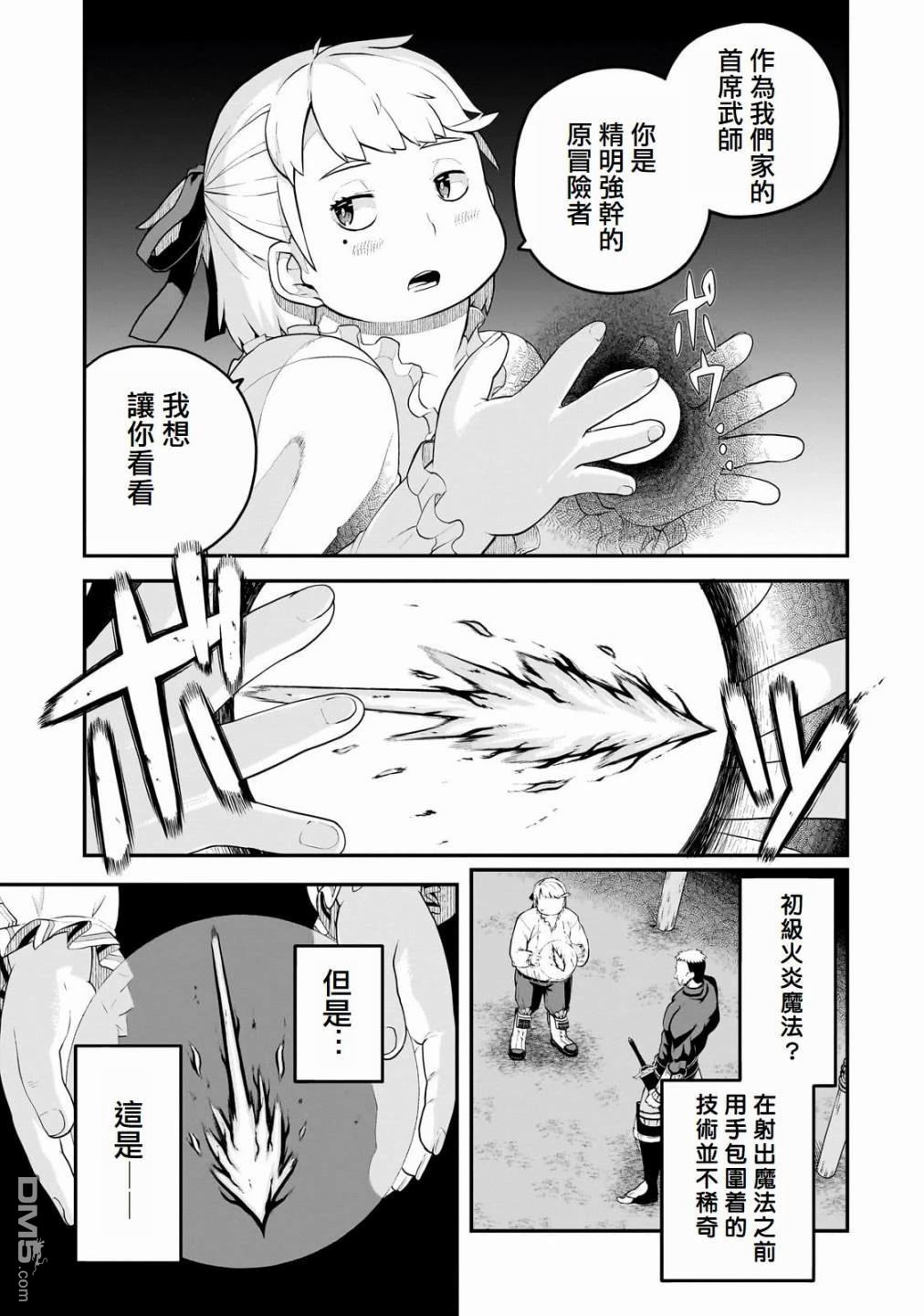 猪贵族似乎能开创未来 第3话 第21页