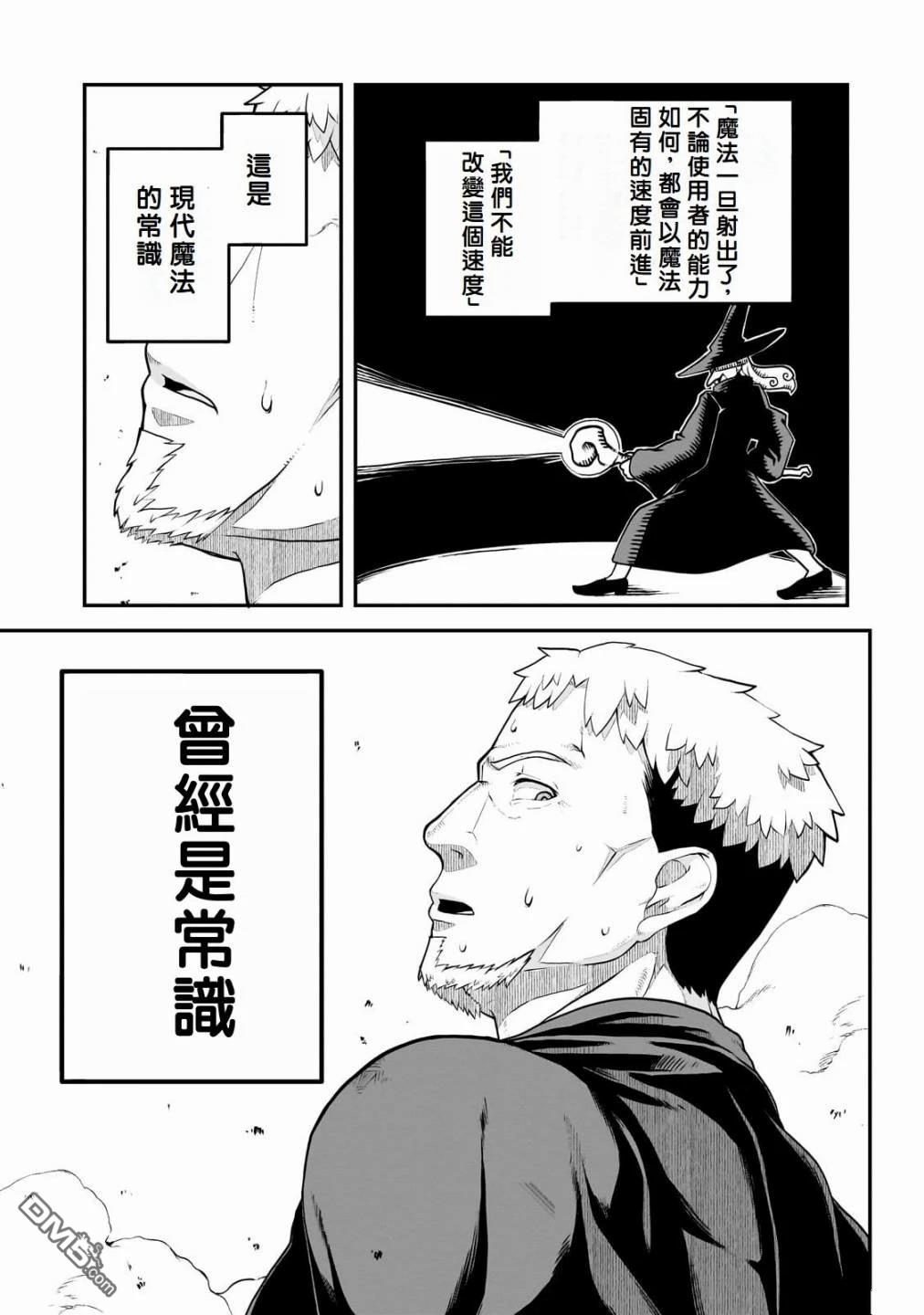 猪贵族似乎能开创未来 第3话 第23页