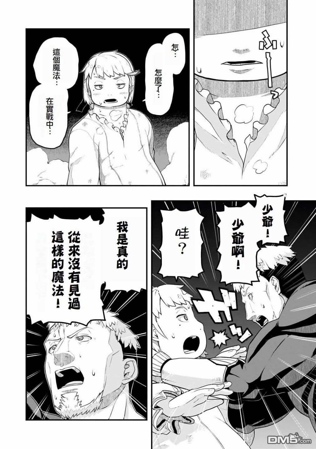 猪贵族似乎能开创未来 第3话 第24页