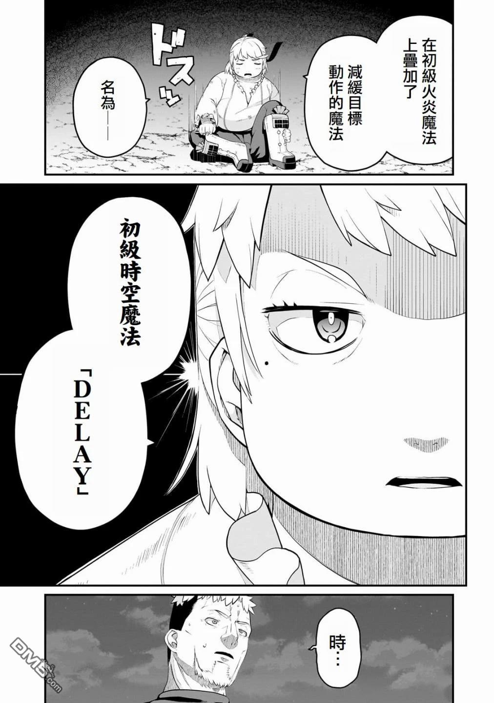 猪贵族似乎能开创未来 第3话 第25页