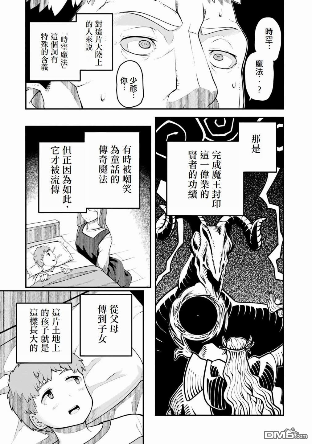 猪贵族似乎能开创未来 第3话 第26页