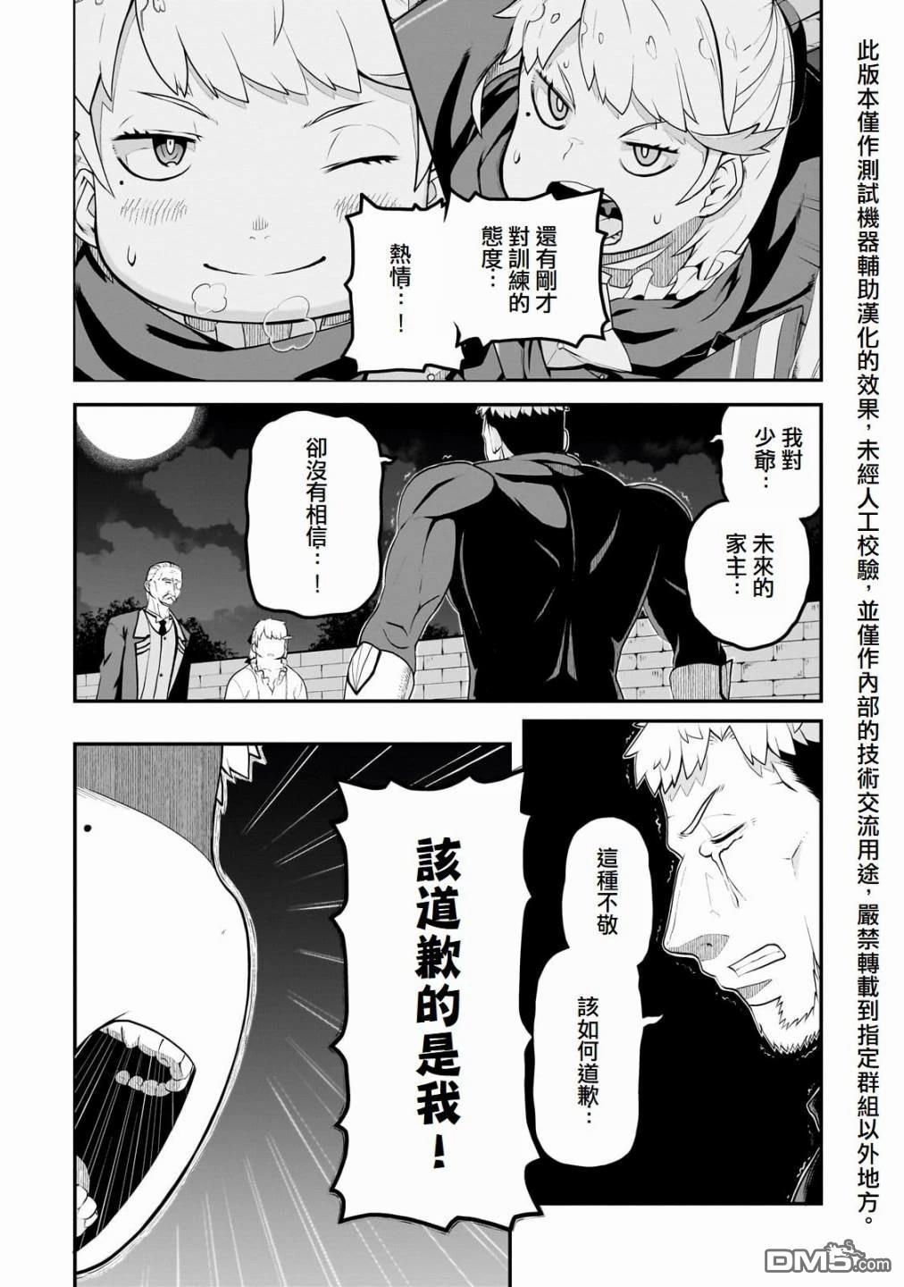 猪贵族似乎能开创未来 第3话 第28页
