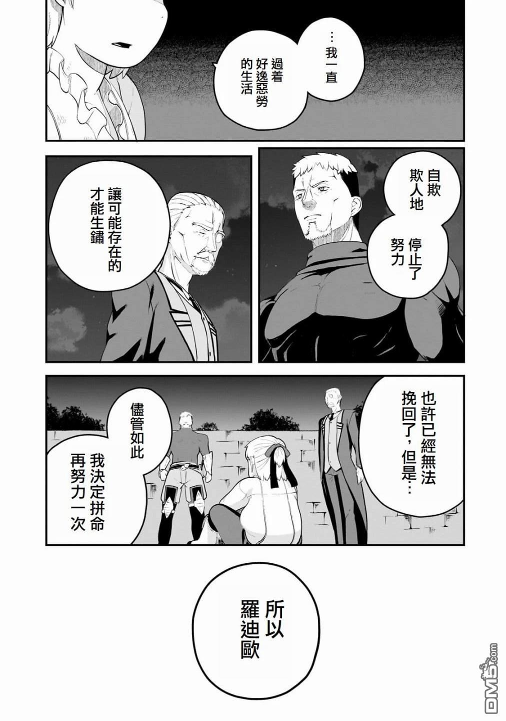 猪贵族似乎能开创未来 第3话 第29页