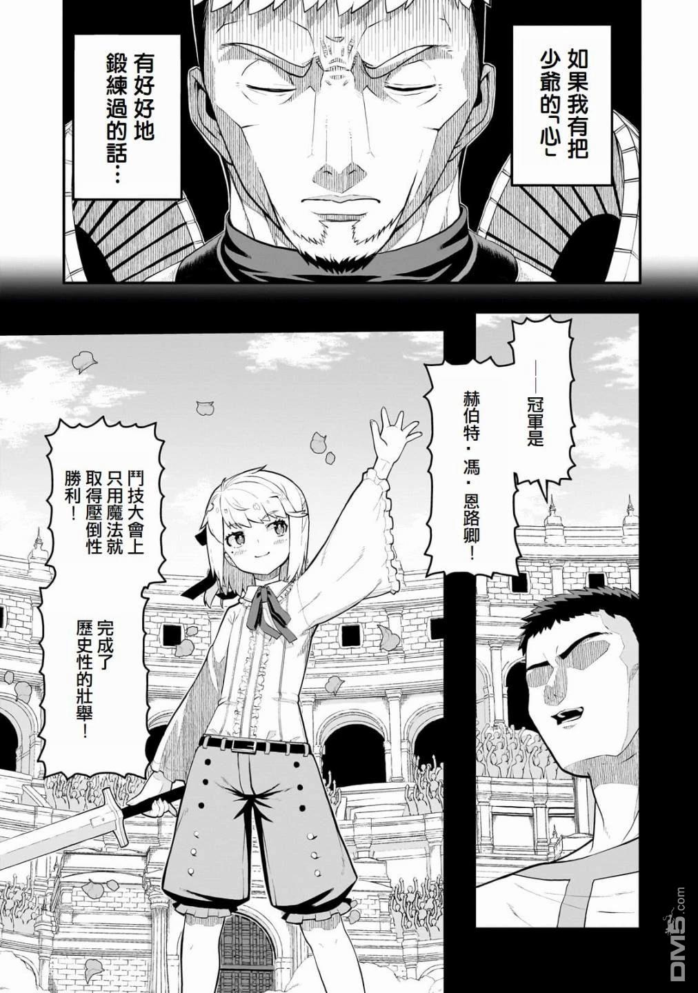 猪贵族似乎能开创未来 第3话 第3页